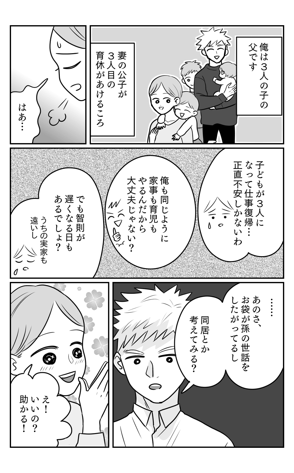 同居4-1