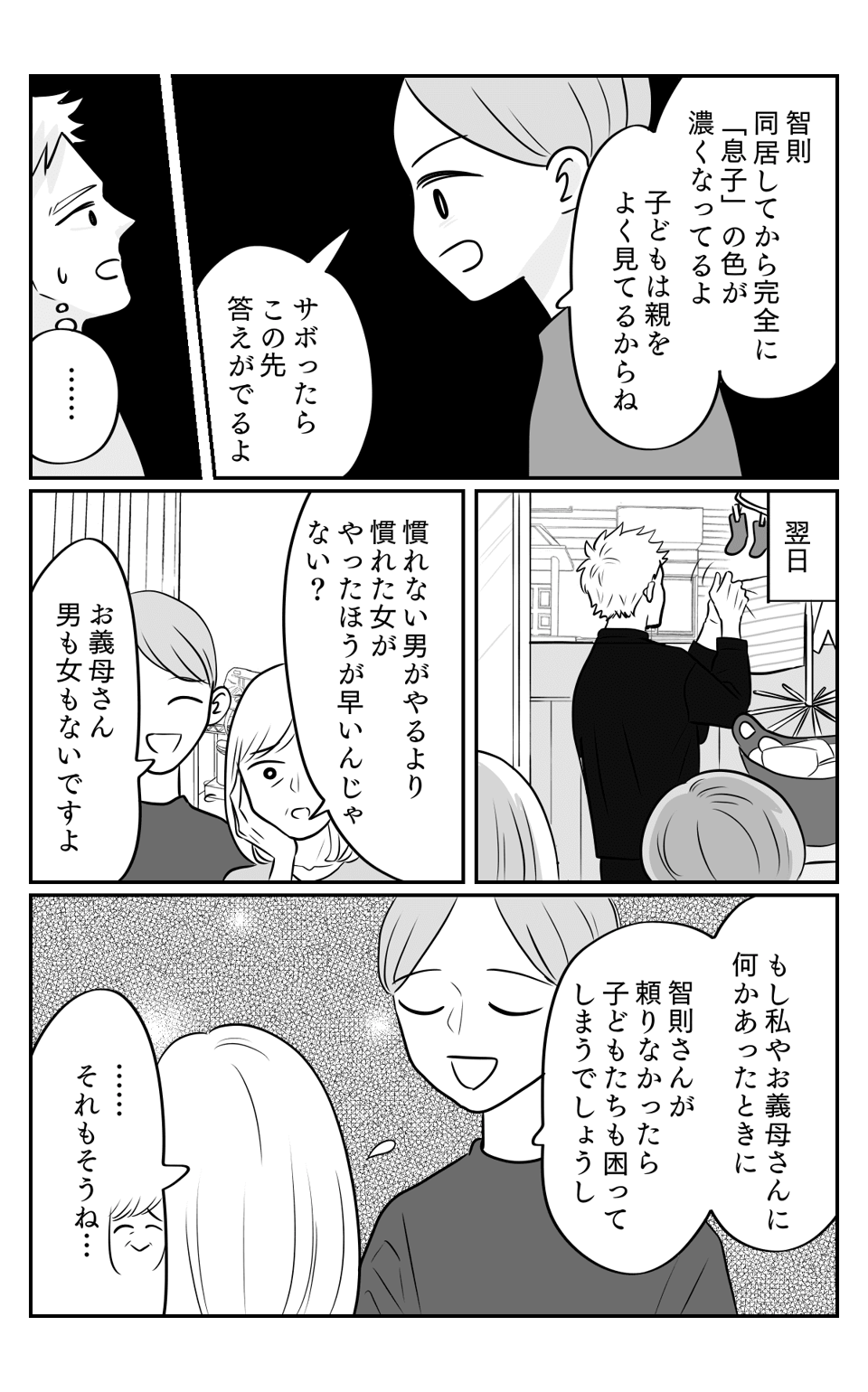 同居3-3