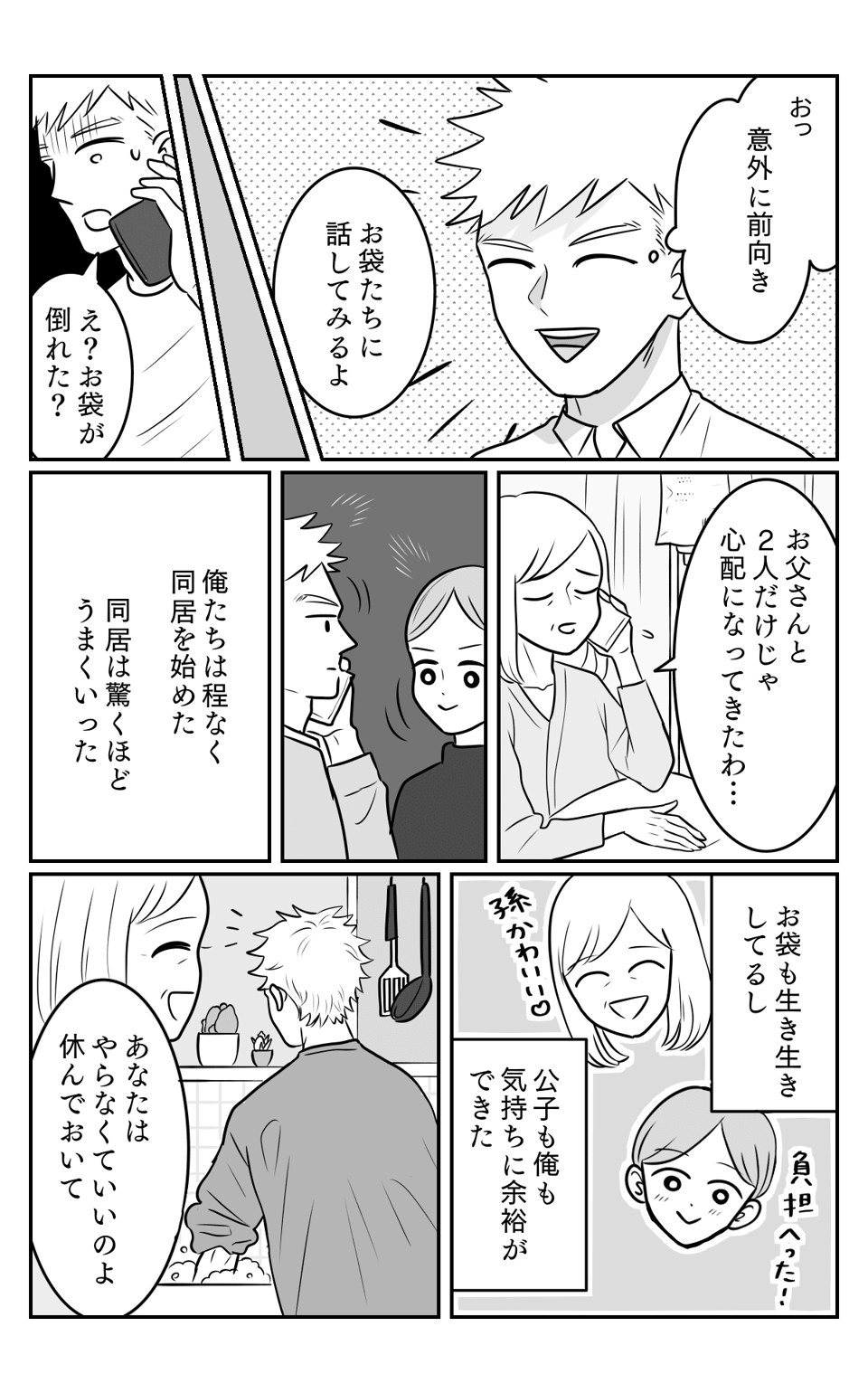 同居4-2