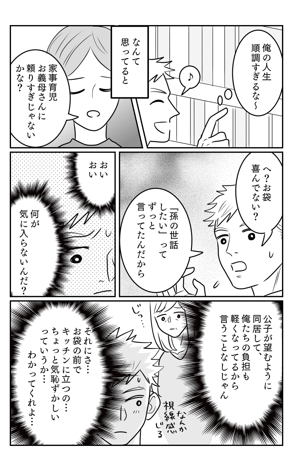 同居4-3