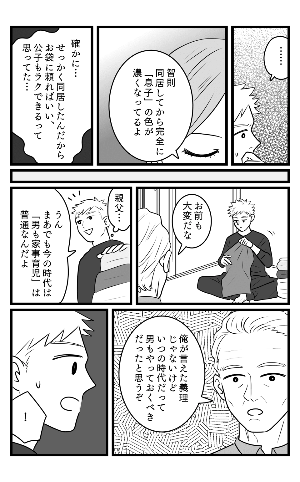 同居5-2