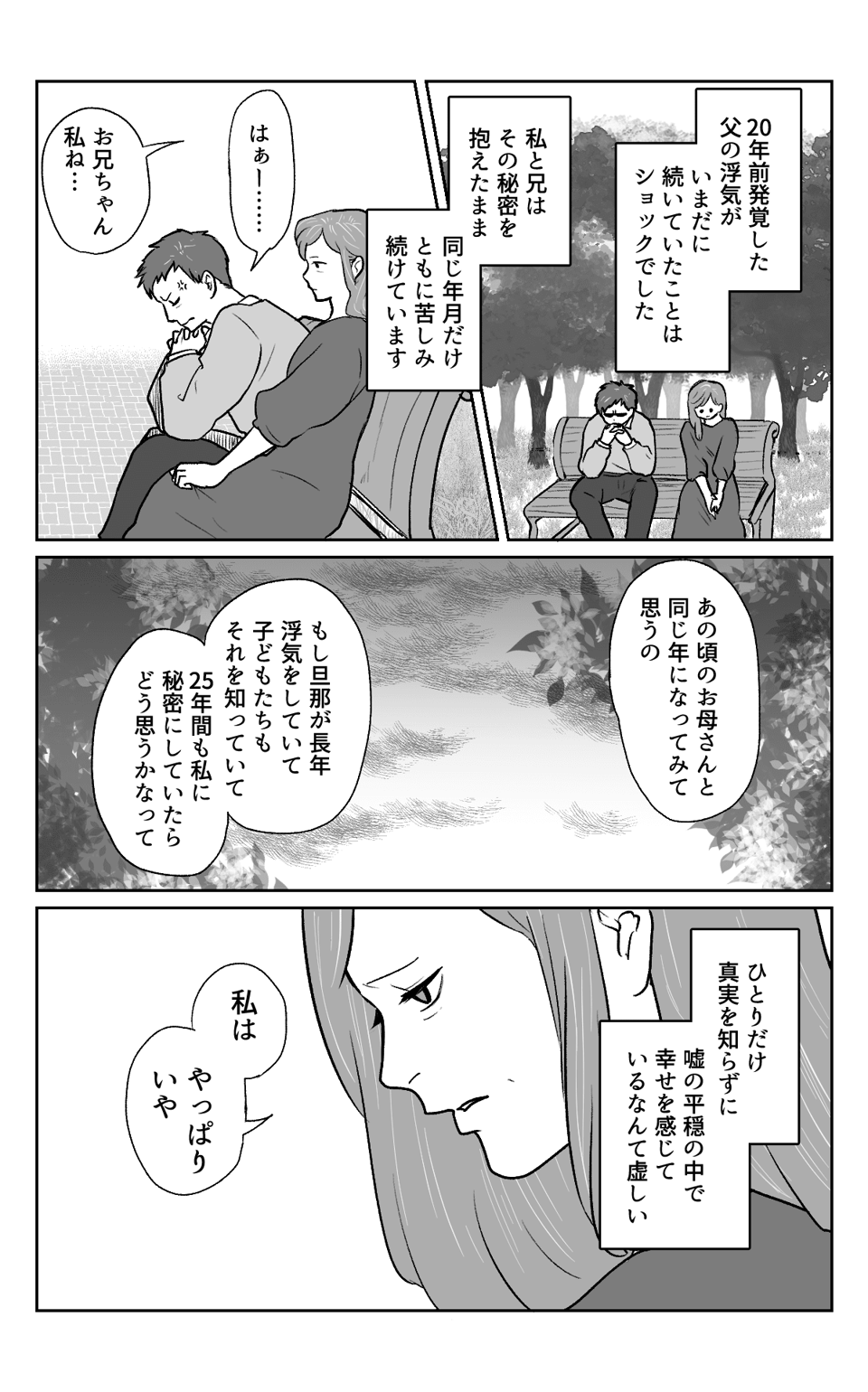 父の浮気3−1