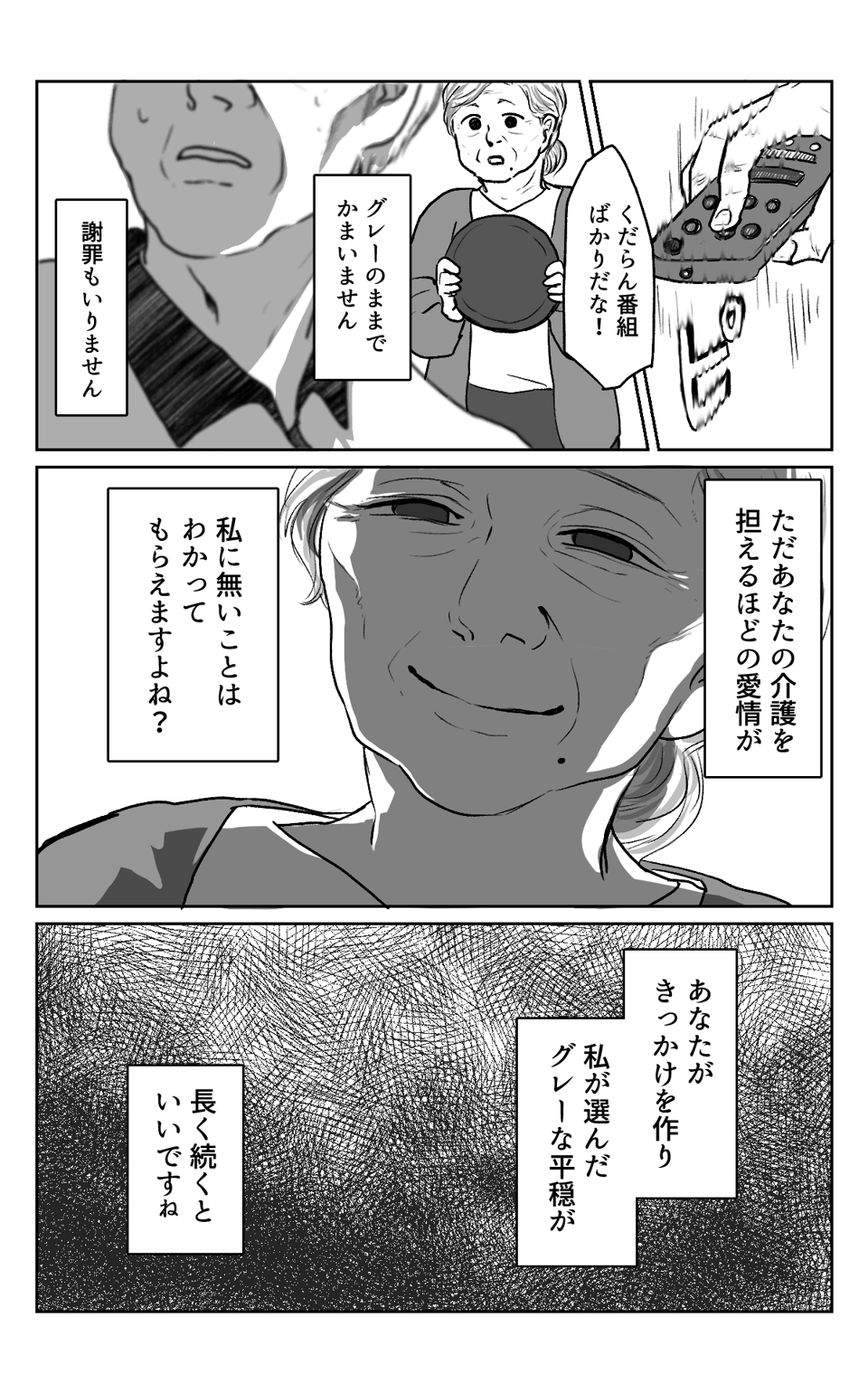 父の浮気4−4