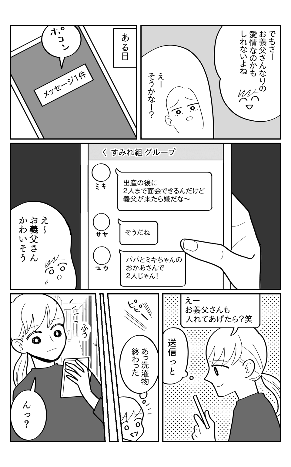 既読1-2