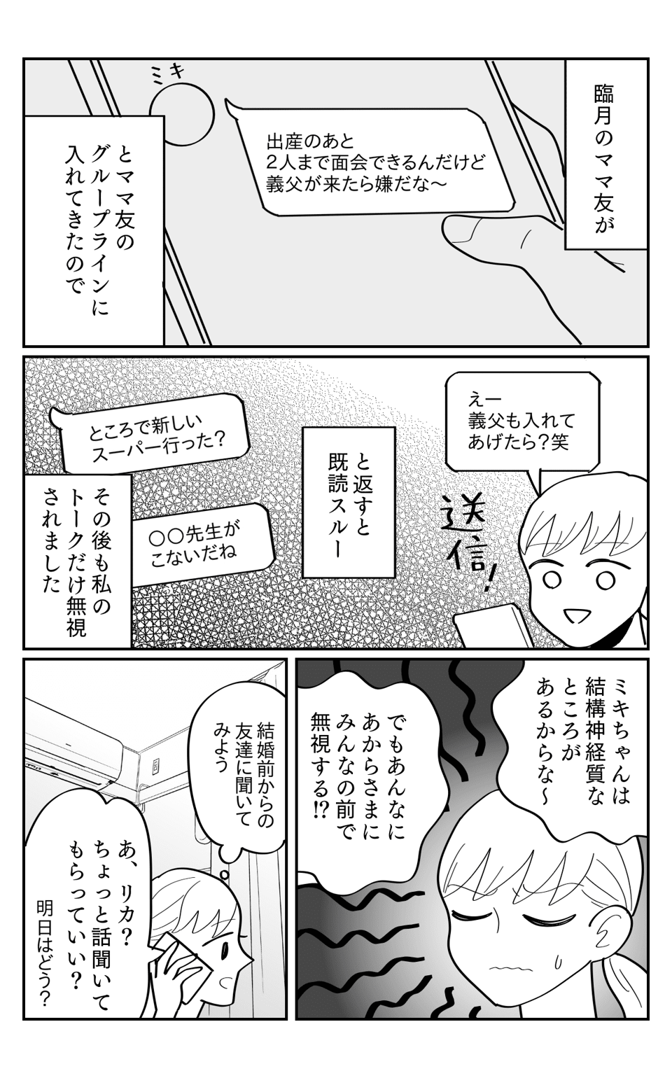 既読3-1