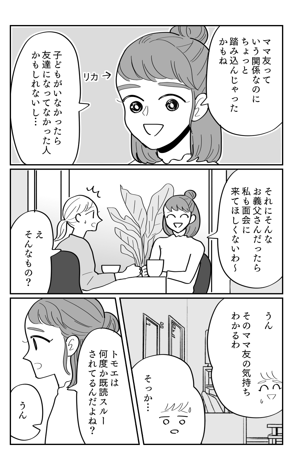 既読3-2