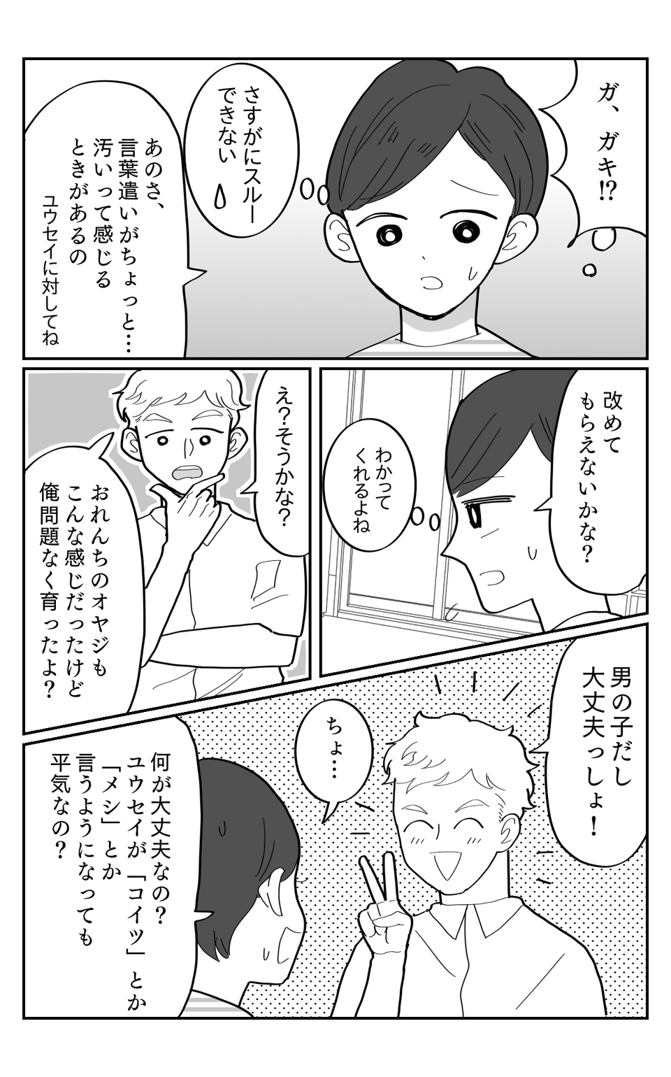 言葉遣い1-2