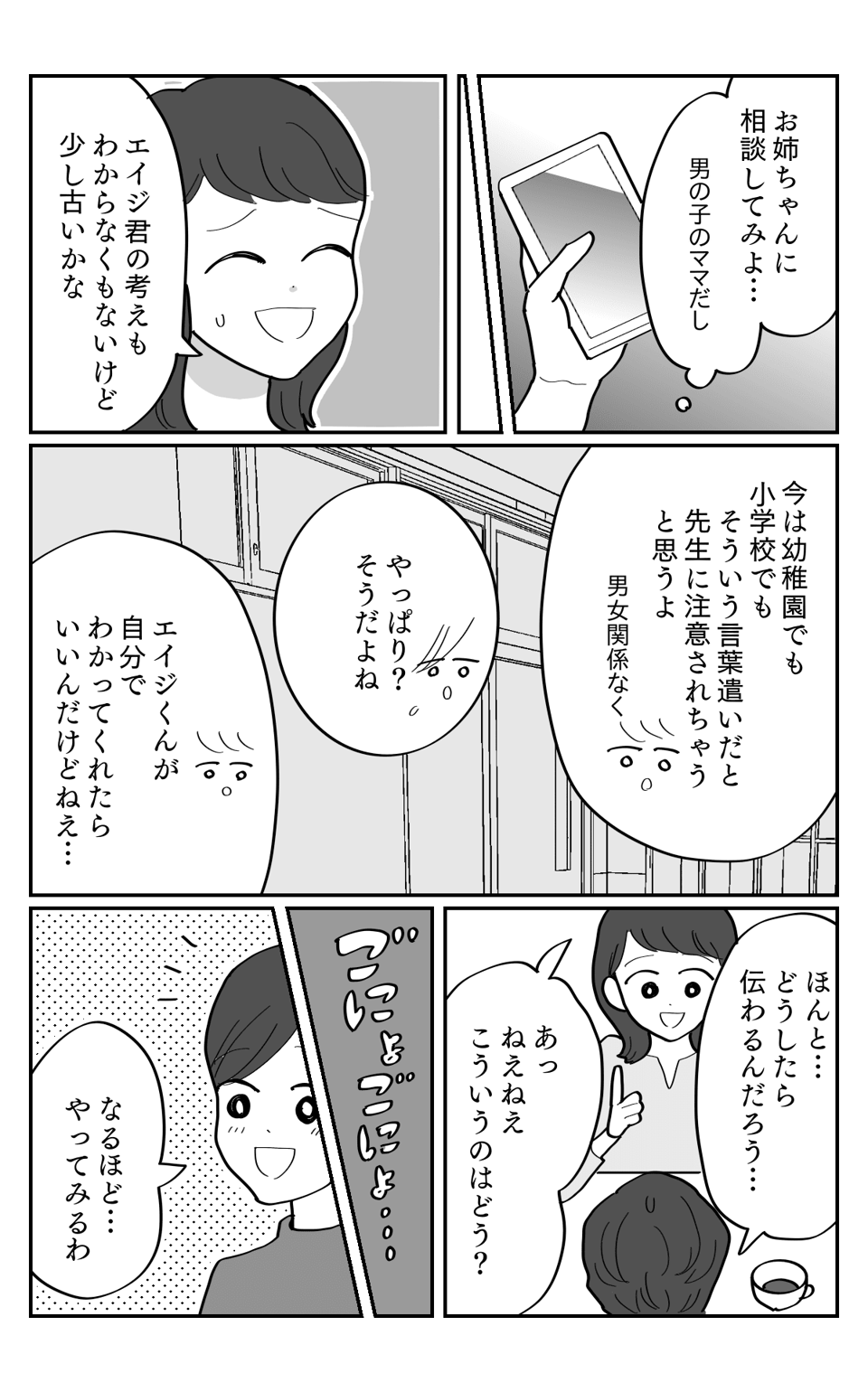 言葉遣い2-1