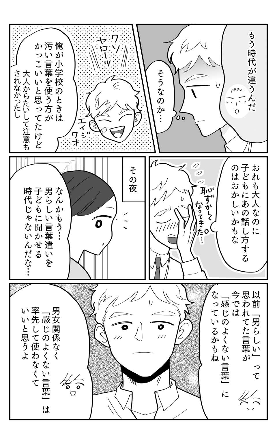 言葉遣い3-3