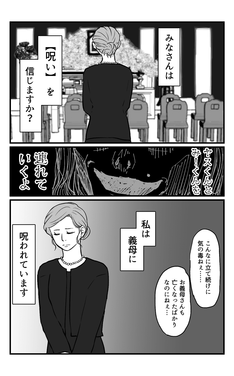 義母の呪い_001