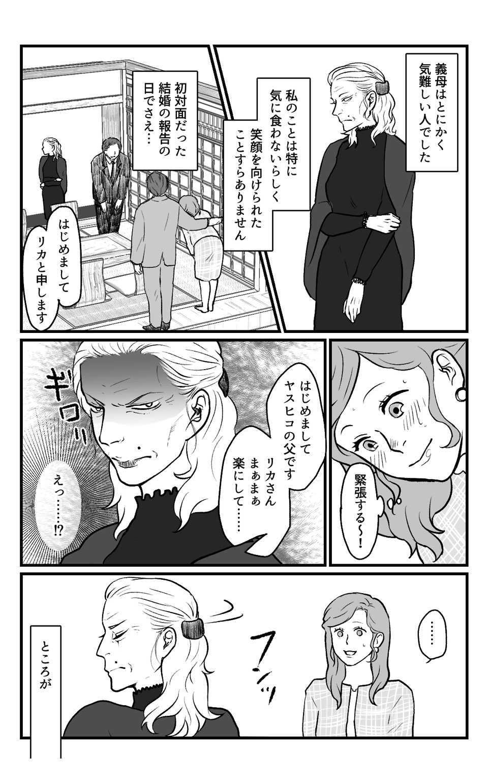 義母の呪い_002