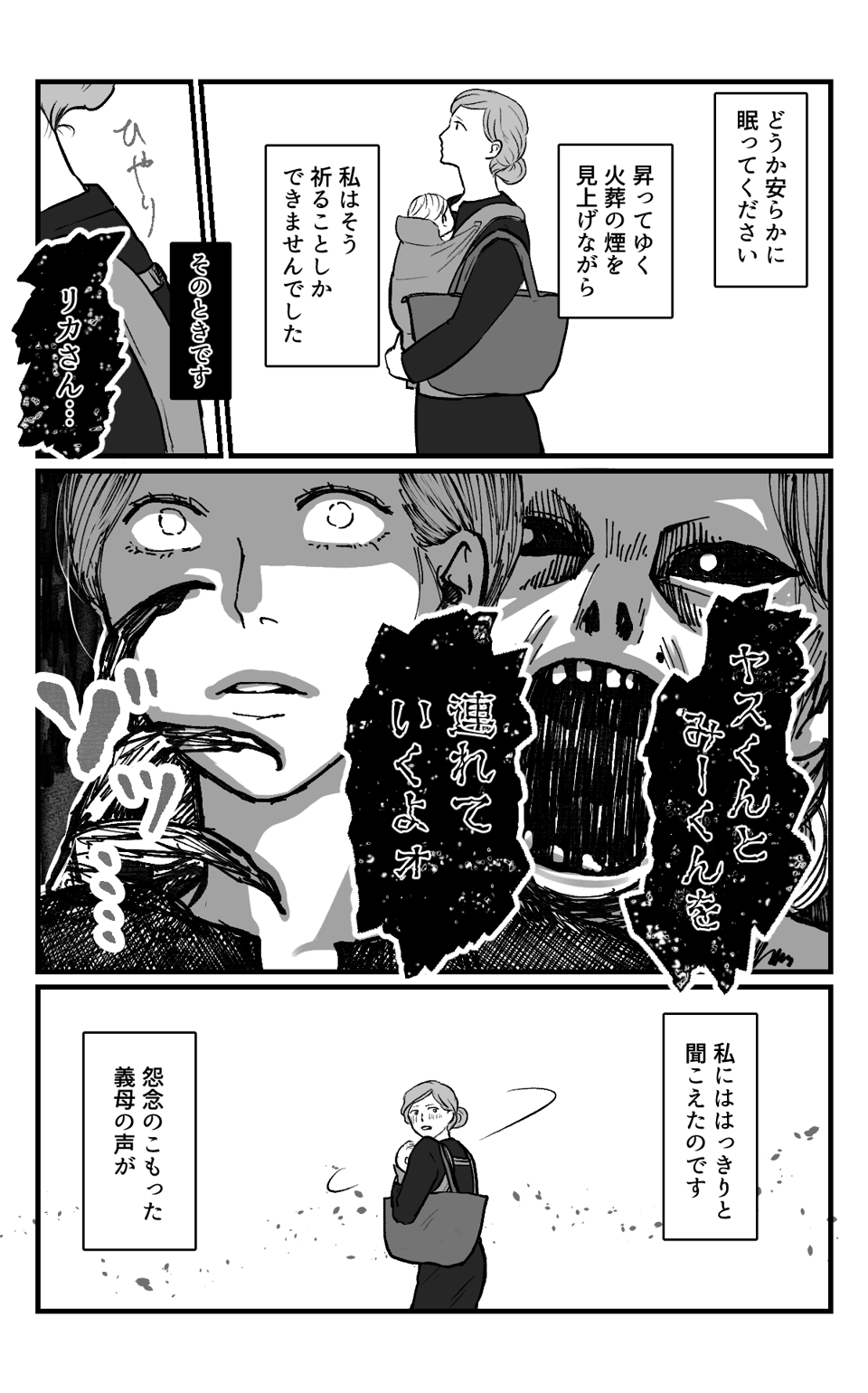 義母の呪い_008