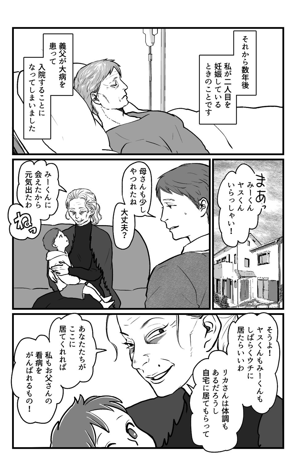 義母の呪い_005