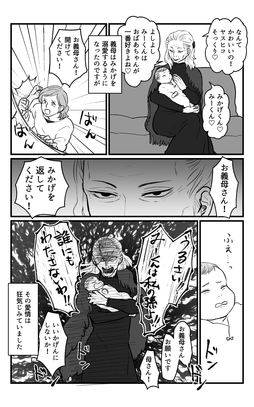 義母の呪い_004