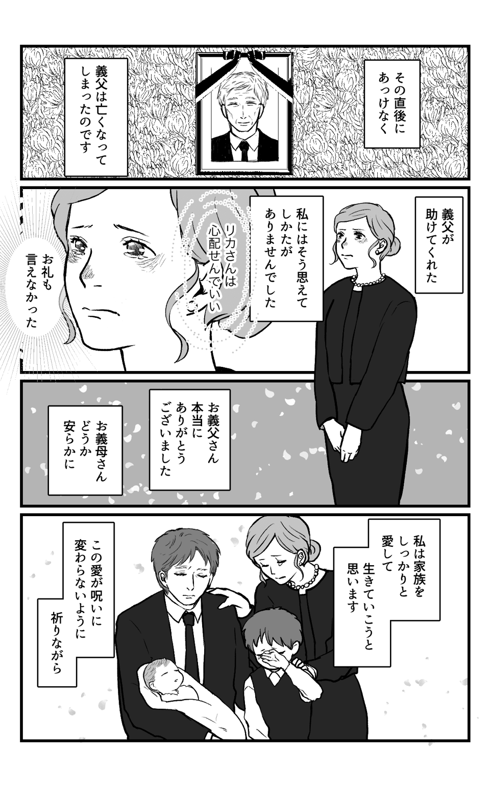 義母の呪い_016