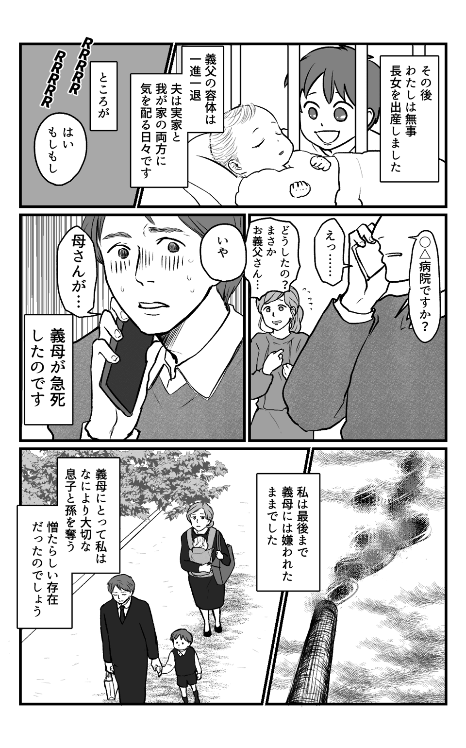 義母の呪い_007