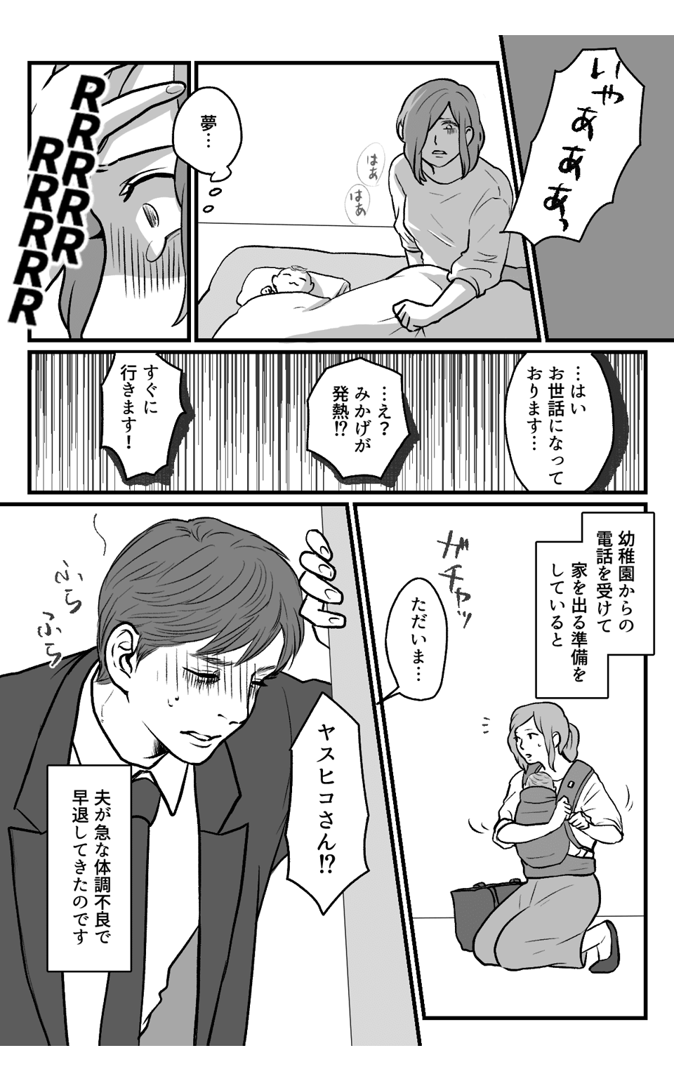 義母の呪い_010