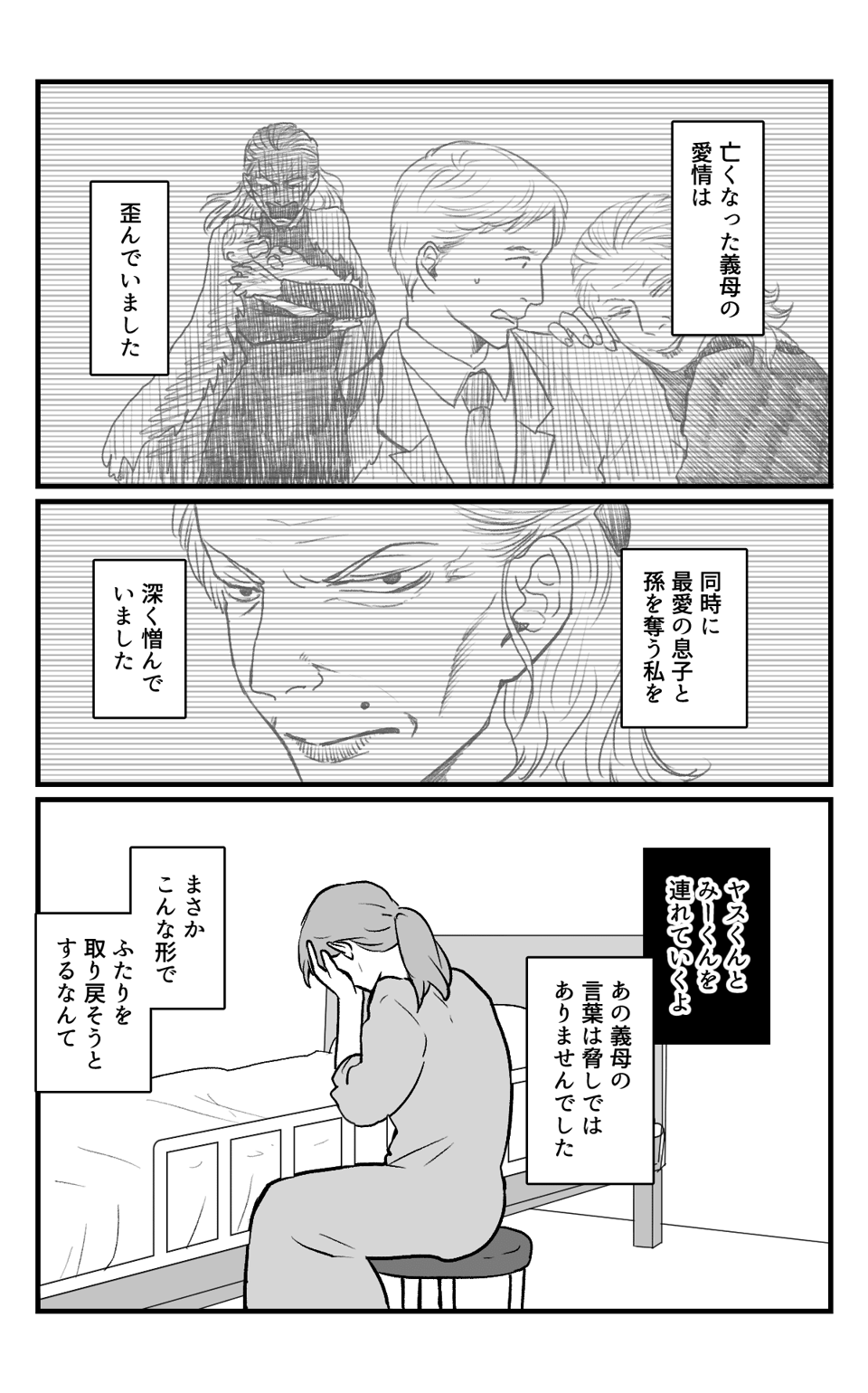 義母の呪い_013