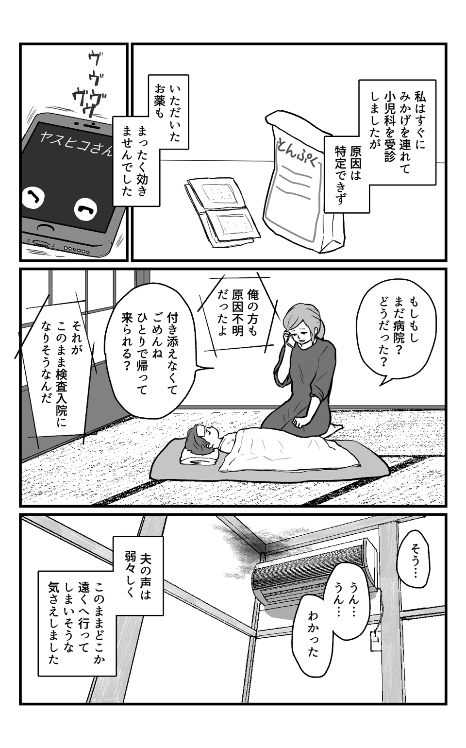 義母の呪い_011