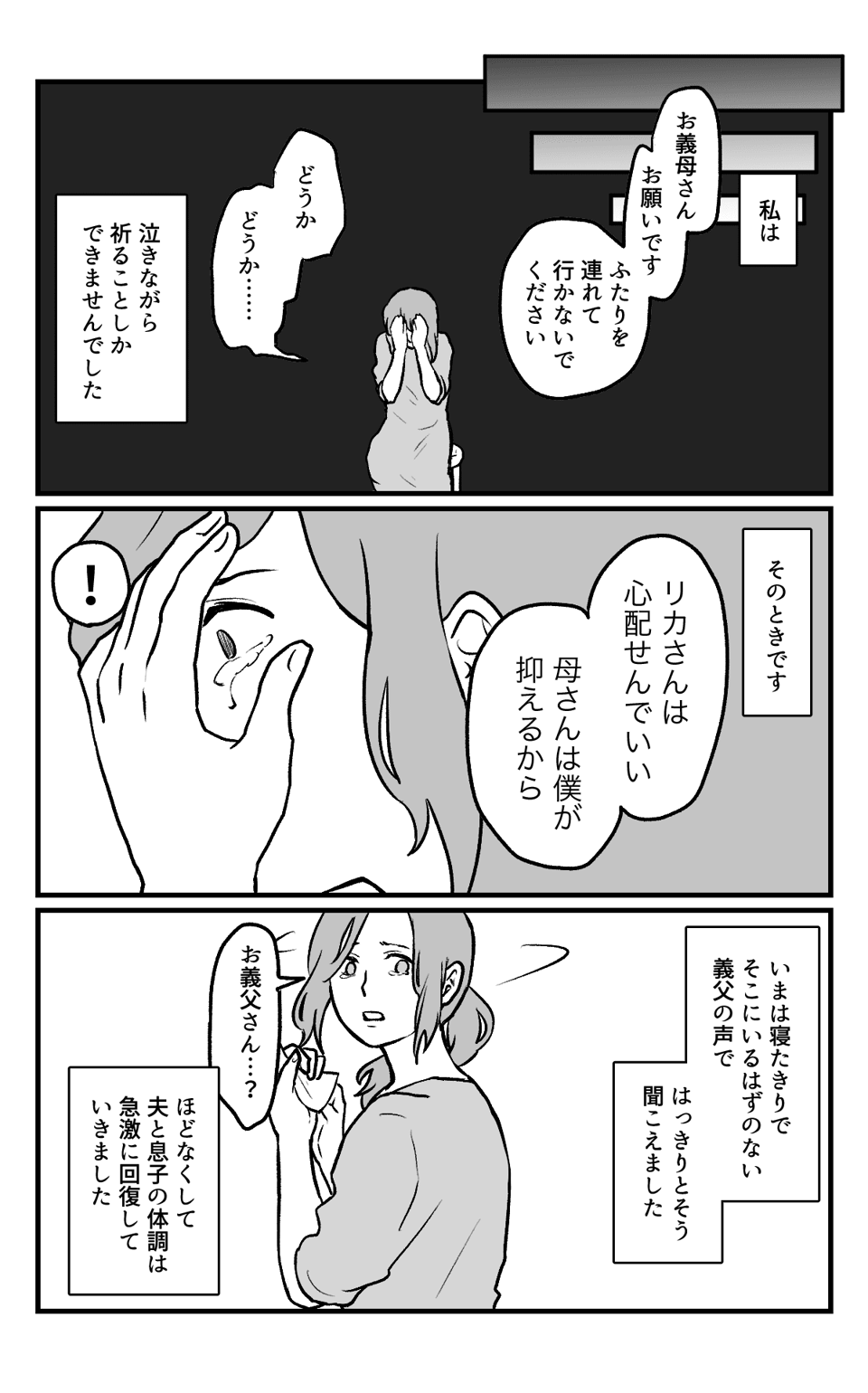 義母の呪い_014