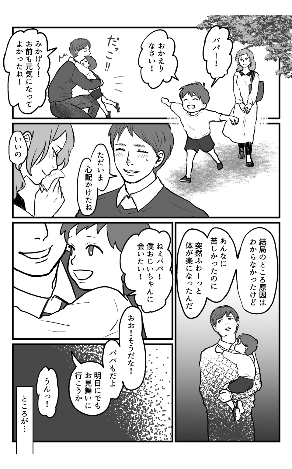 義母の呪い_015