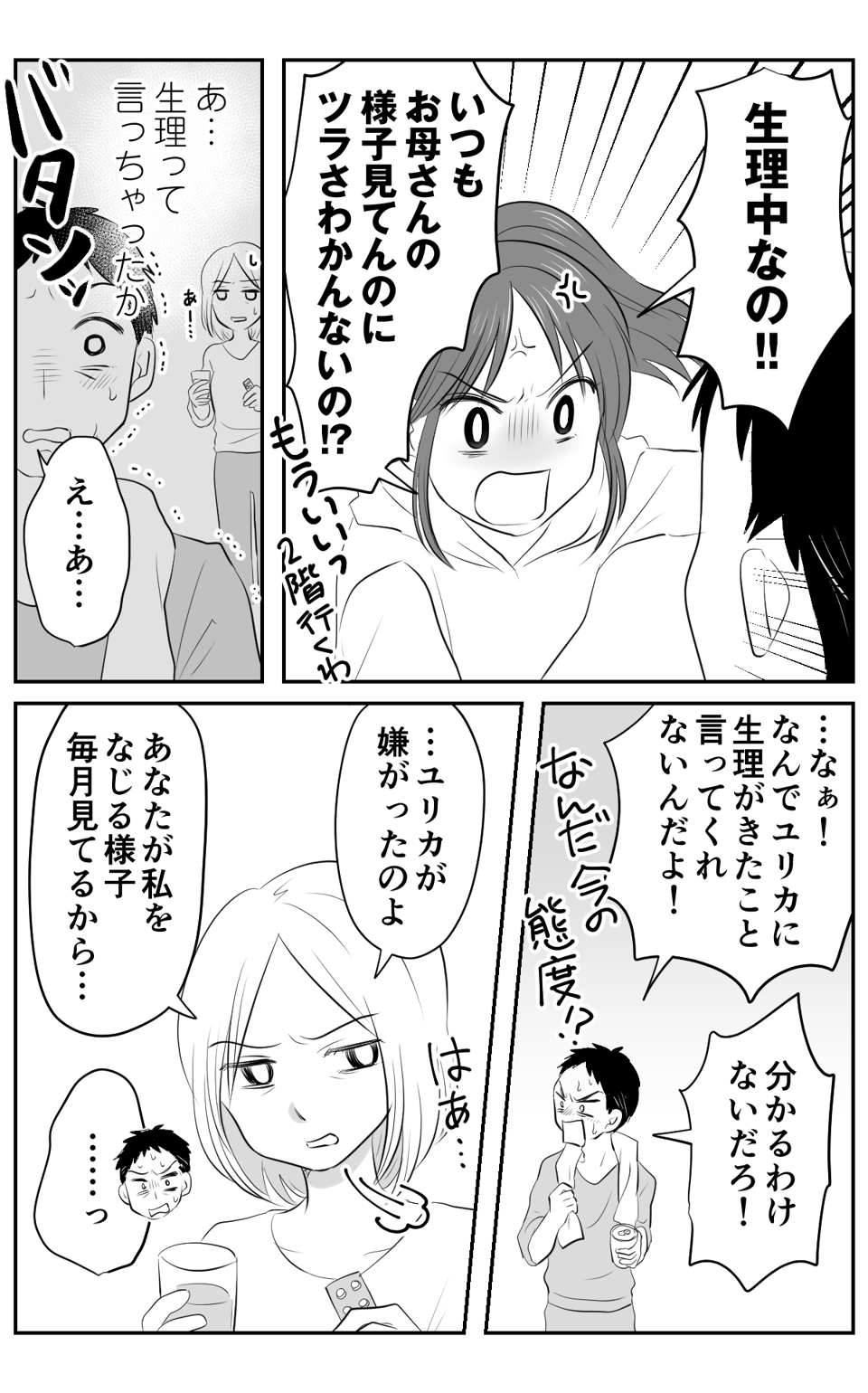 【前中後編】生理の不調は甘えだという旦那_005