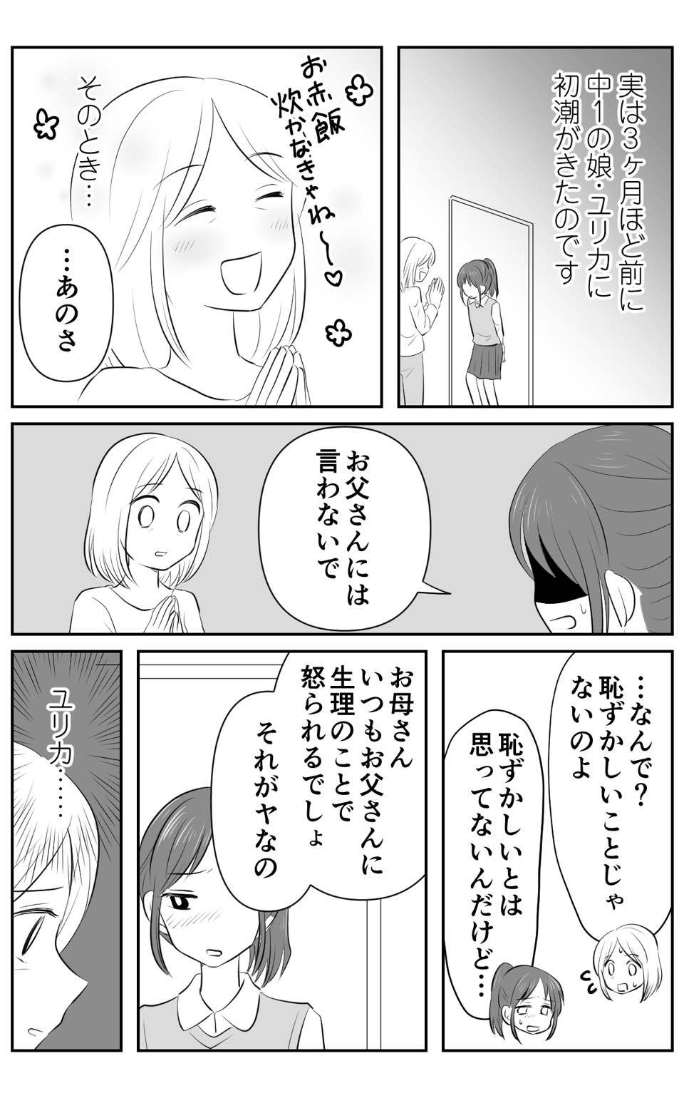 【前中後編】生理の不調は甘えだという旦那_003