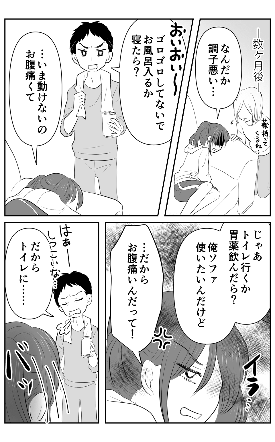 【前中後編】生理の不調は甘えだという旦那_004