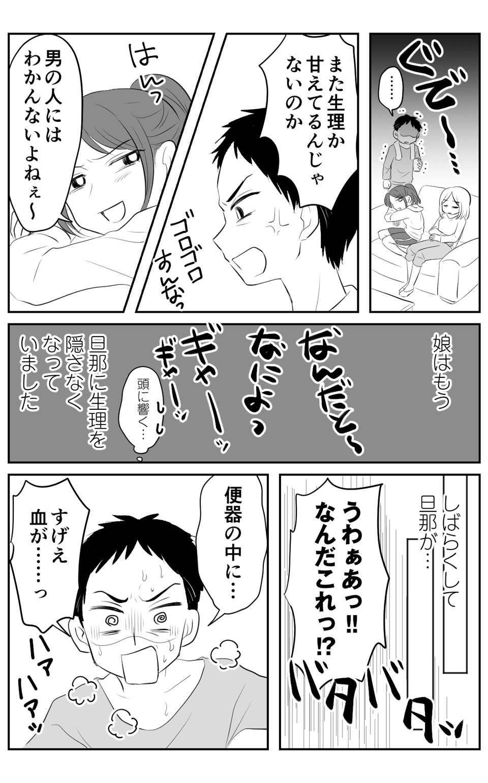 【前中後編】生理の不調は甘えだという旦那_006