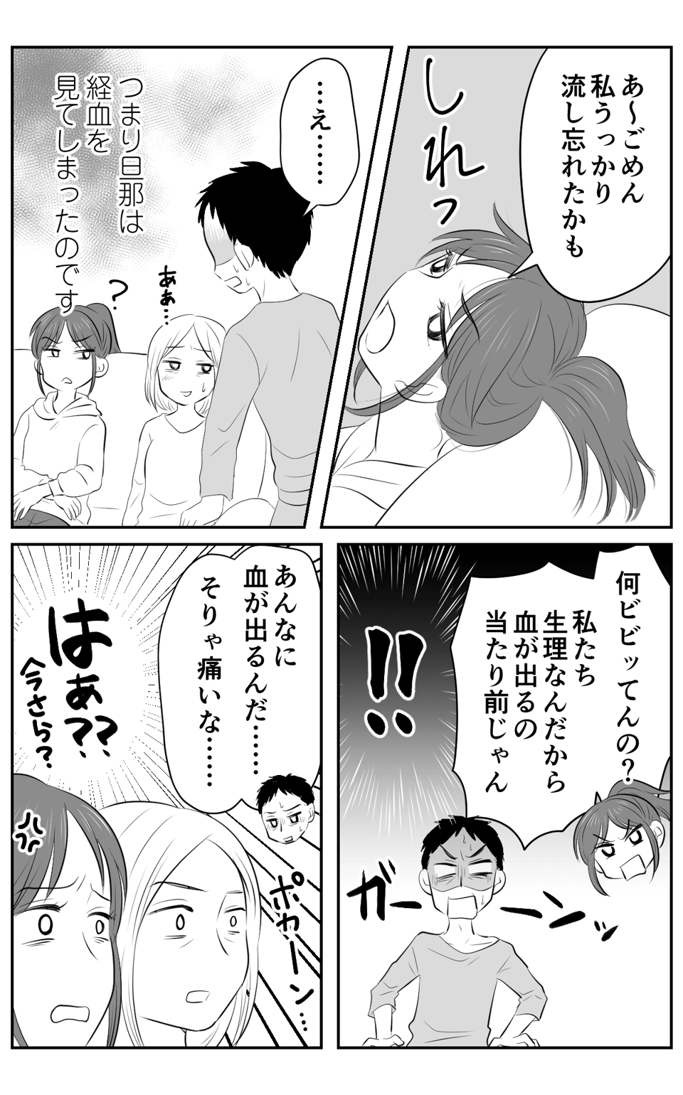 【前中後編】生理の不調は甘えだという旦那_007