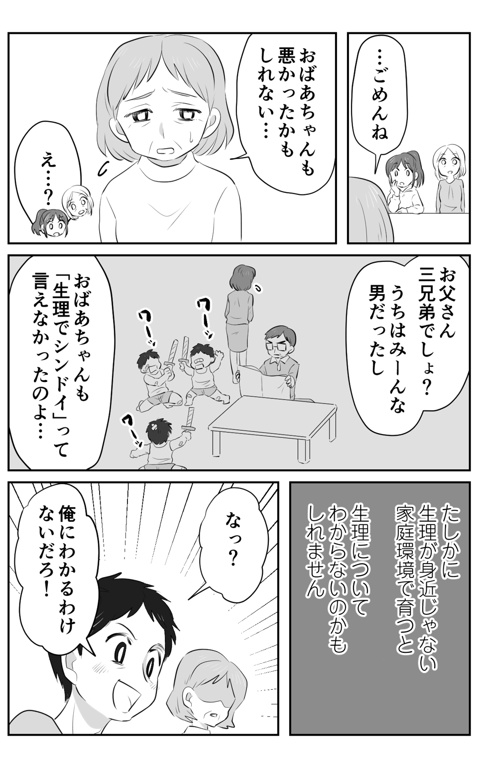 【前中後編】生理の不調は甘えだという旦那_011