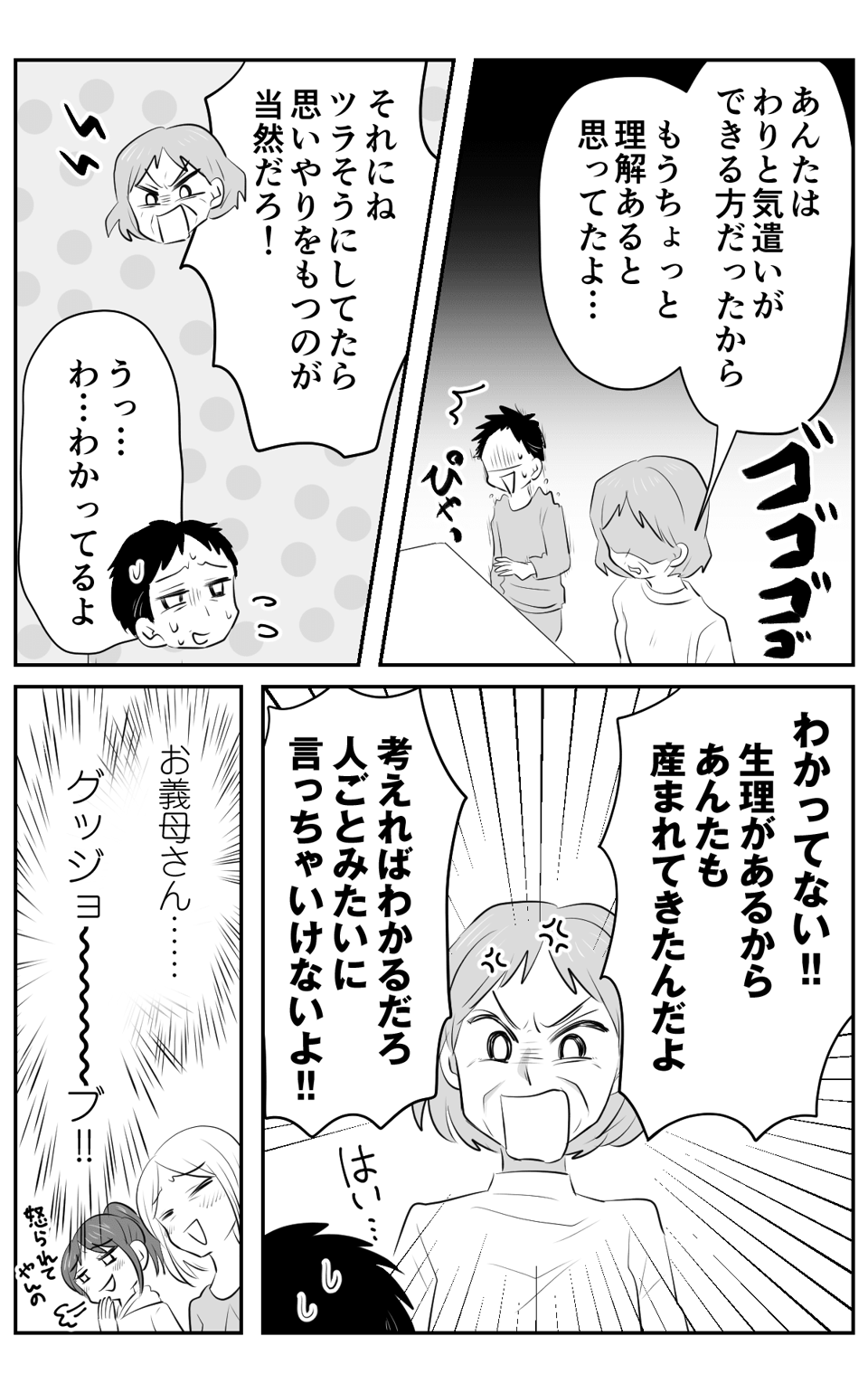 【前中後編】生理の不調は甘えだという旦那_012