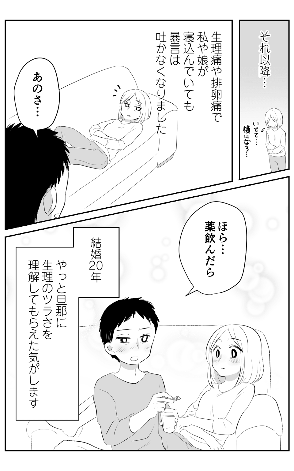 【前中後編】生理の不調は甘えだという旦那_013