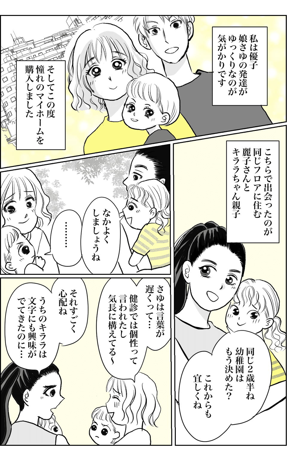 １話01.引っ越し先で仲良くなったママ友の“怒らない育児”でわが子に危険が……！