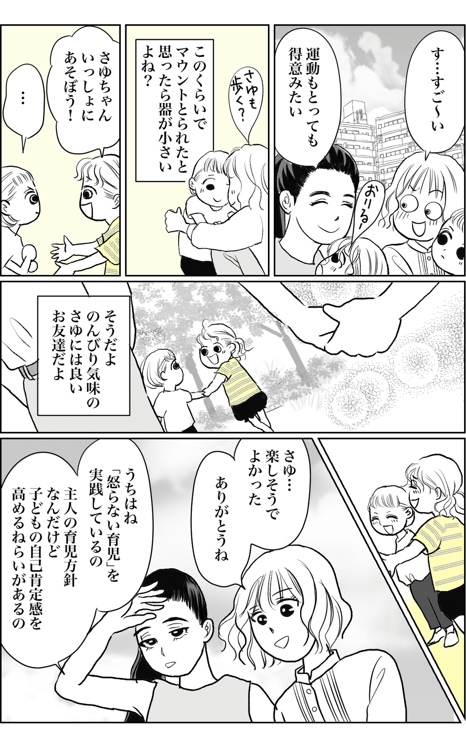 1話02.引っ越し先で仲良くなったママ友の“怒らない育児”でわが子に危険が……！