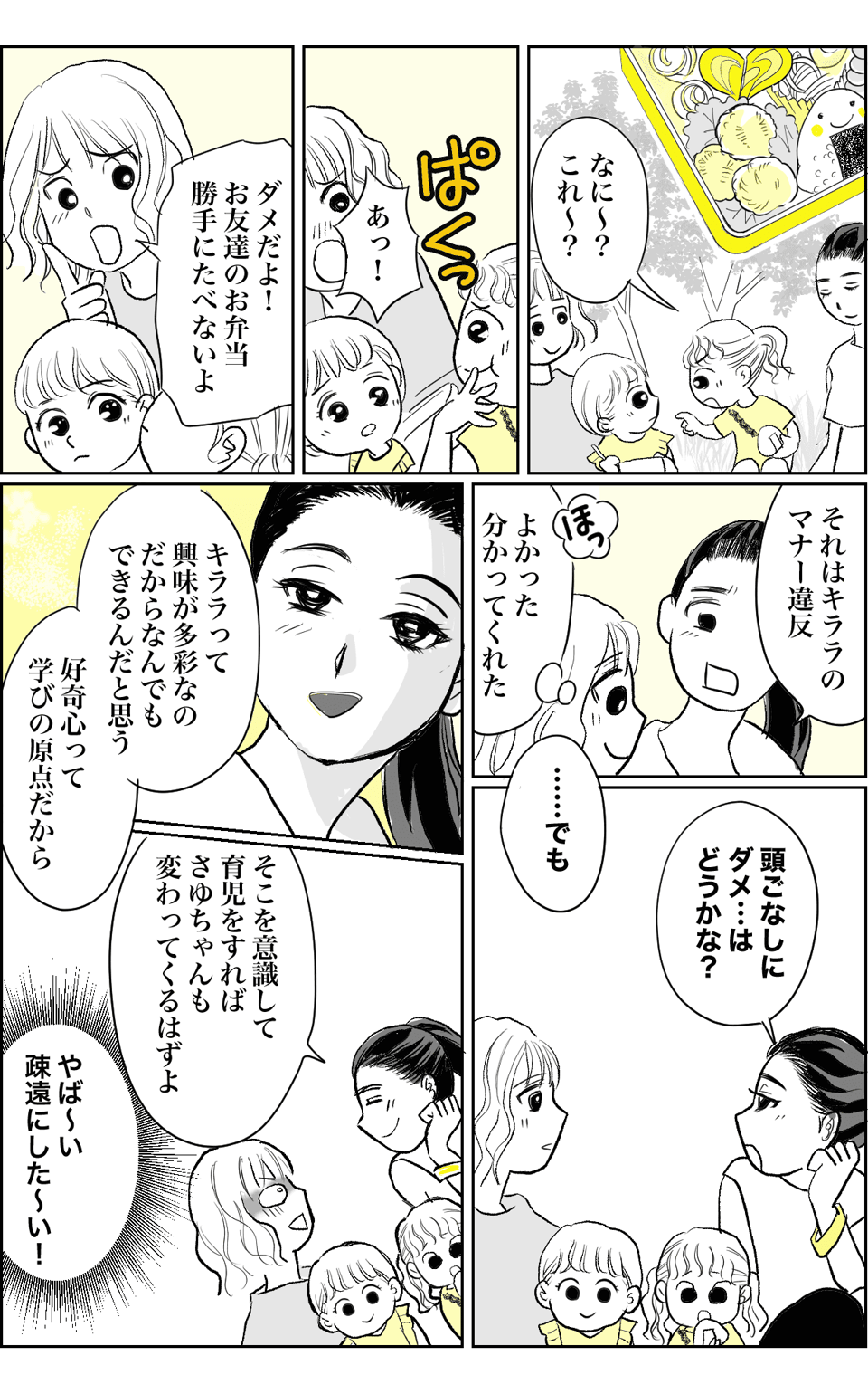 2話03.引っ越し先で仲良くなったママ友の“怒らない育児”でわが子に危険が……！