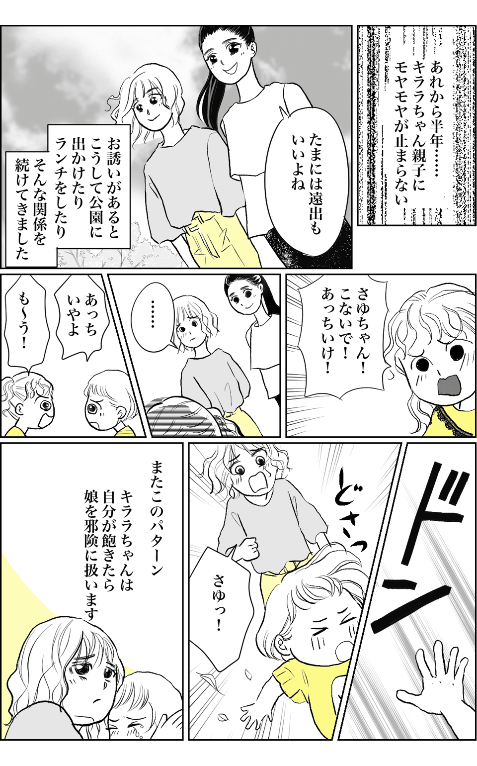 2話01.引っ越し先で仲良くなったママ友の“怒らない育児”でわが子に危険が……！