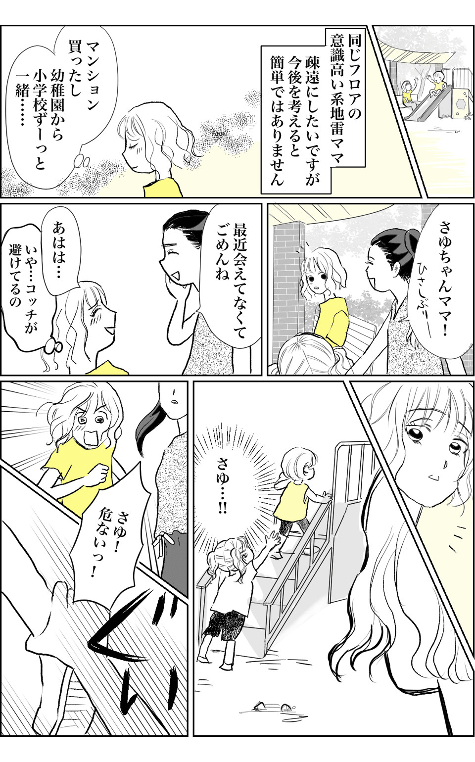 3話01.引っ越し先で仲良くなったママ友の“怒らない育児”でわが子に危険が……！