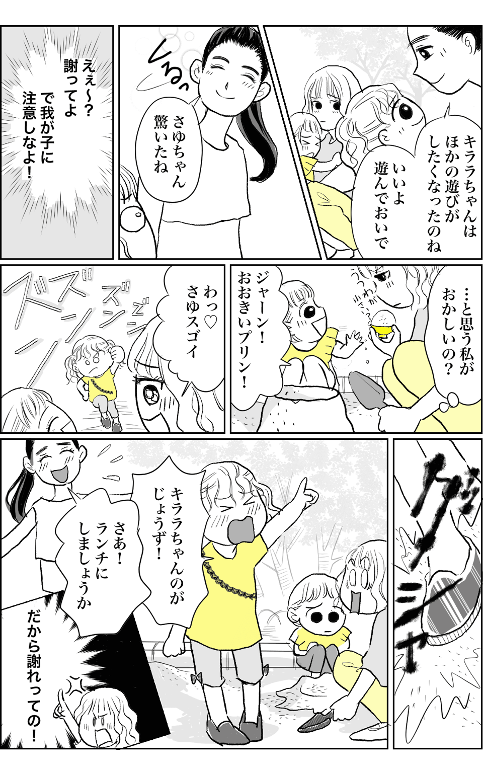 2話02.引っ越し先で仲良くなったママ友の“怒らない育児”でわが子に危険が……！