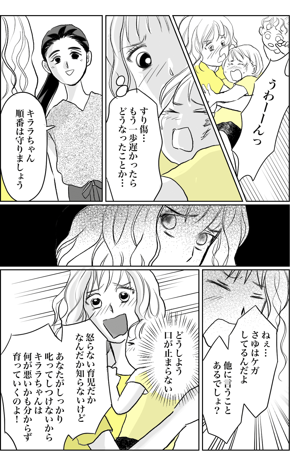 3話02.引っ越し先で仲良くなったママ友の“怒らない育児”でわが子に危険が……！