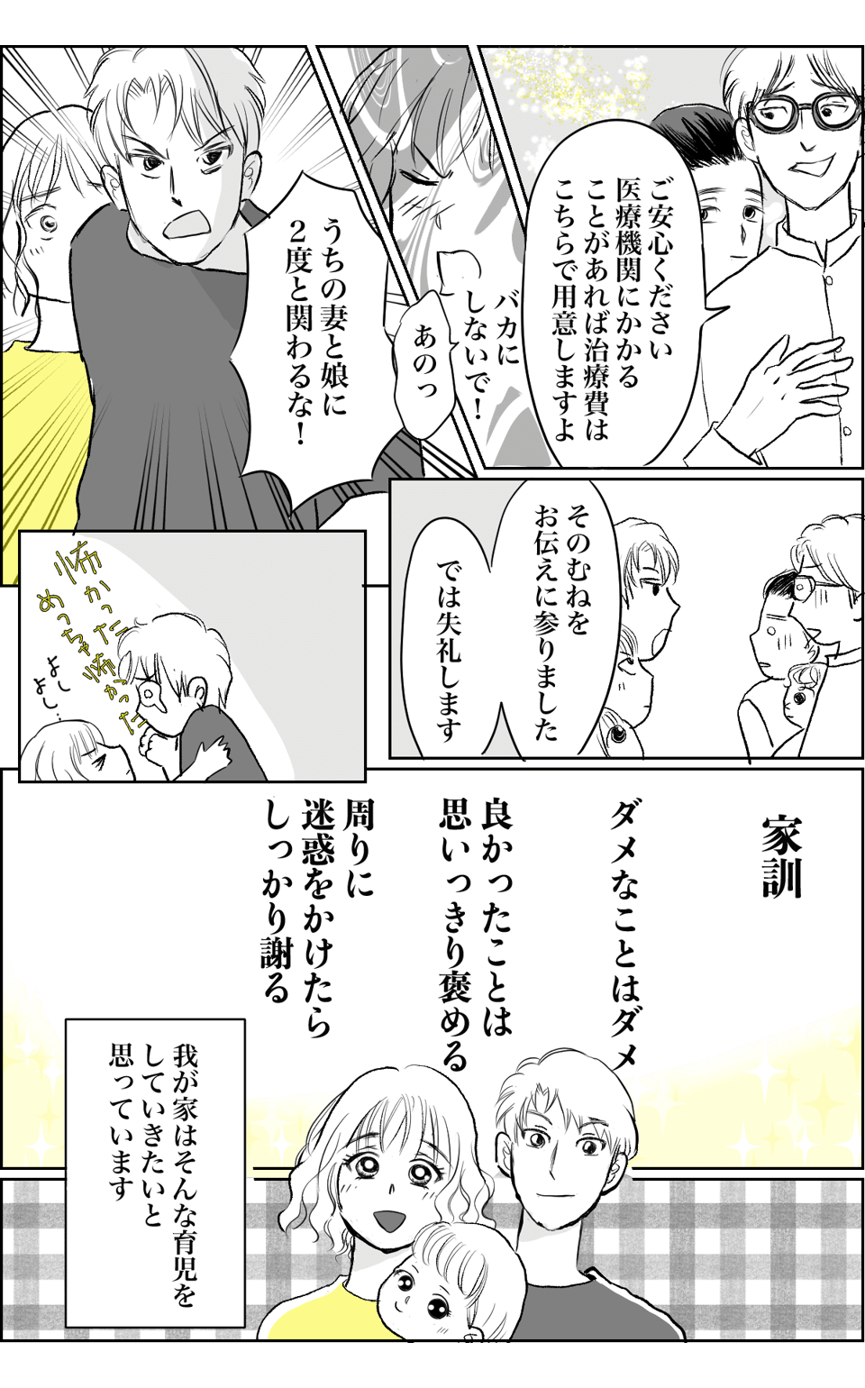 4話03.引っ越し先で仲良くなったママ友の“怒らない育児”でわが子に危険が……！