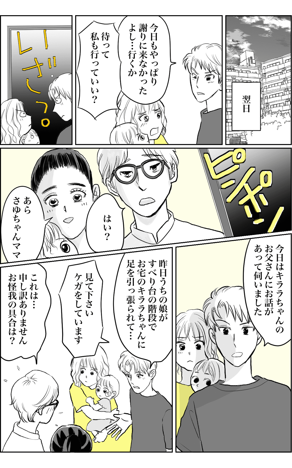 4話01.引っ越し先で仲良くなったママ友の“怒らない育児”でわが子に危険が……！