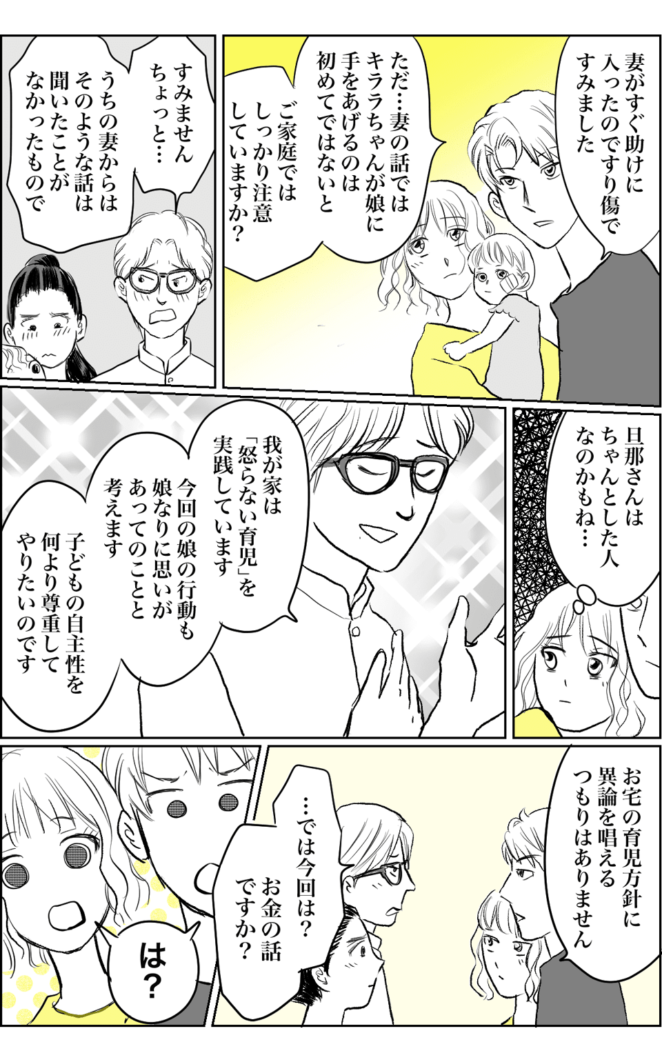 4話02.引っ越し先で仲良くなったママ友の“怒らない育児”でわが子に危険が……！