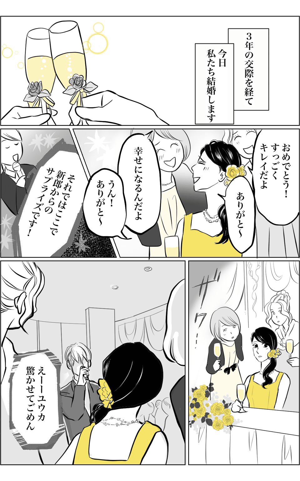 【私のトホホな結婚式シリーズ⑨】サプライズ_出力_001