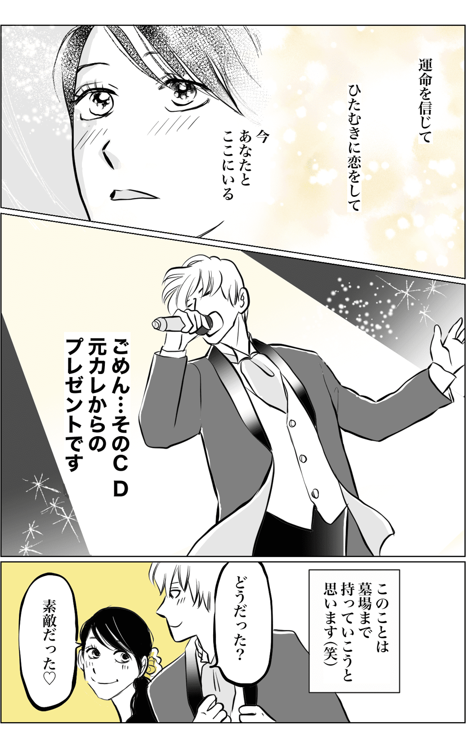 【私のトホホな結婚式シリーズ⑨】サプライズ_出力_003