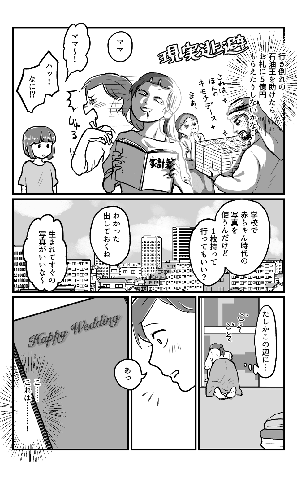 トホホな結婚式13 ②