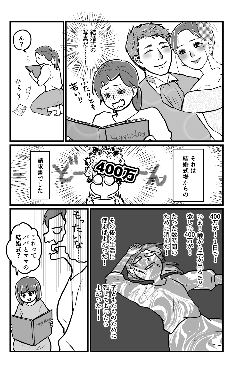 トホホな結婚式13 ③