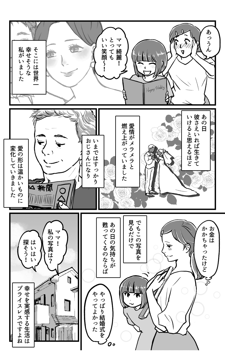 トホホな結婚式13 ④