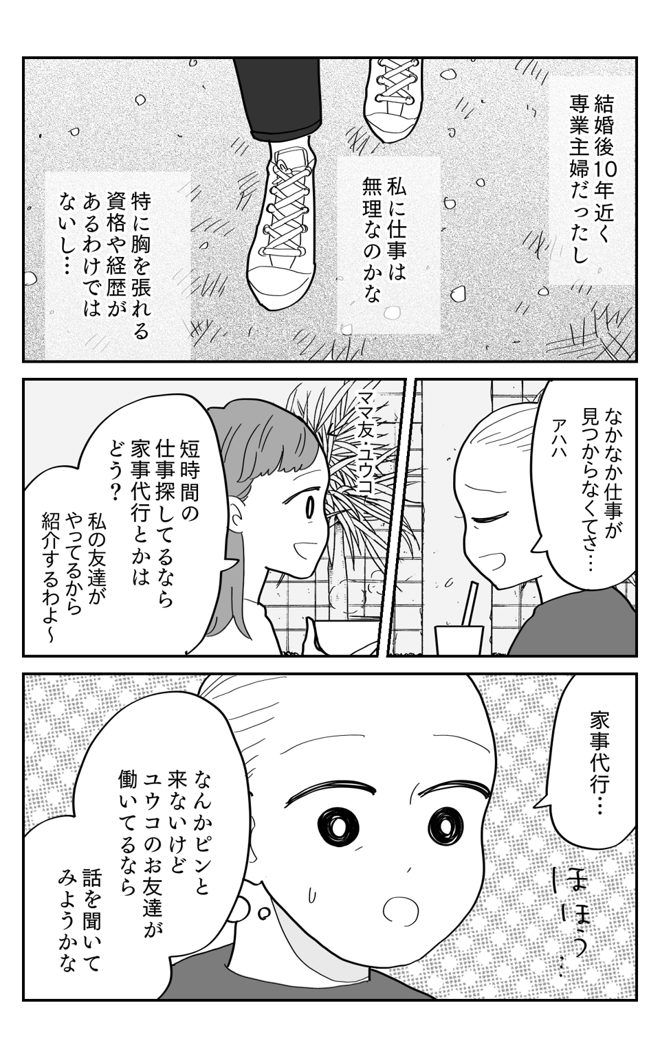 パート1-3