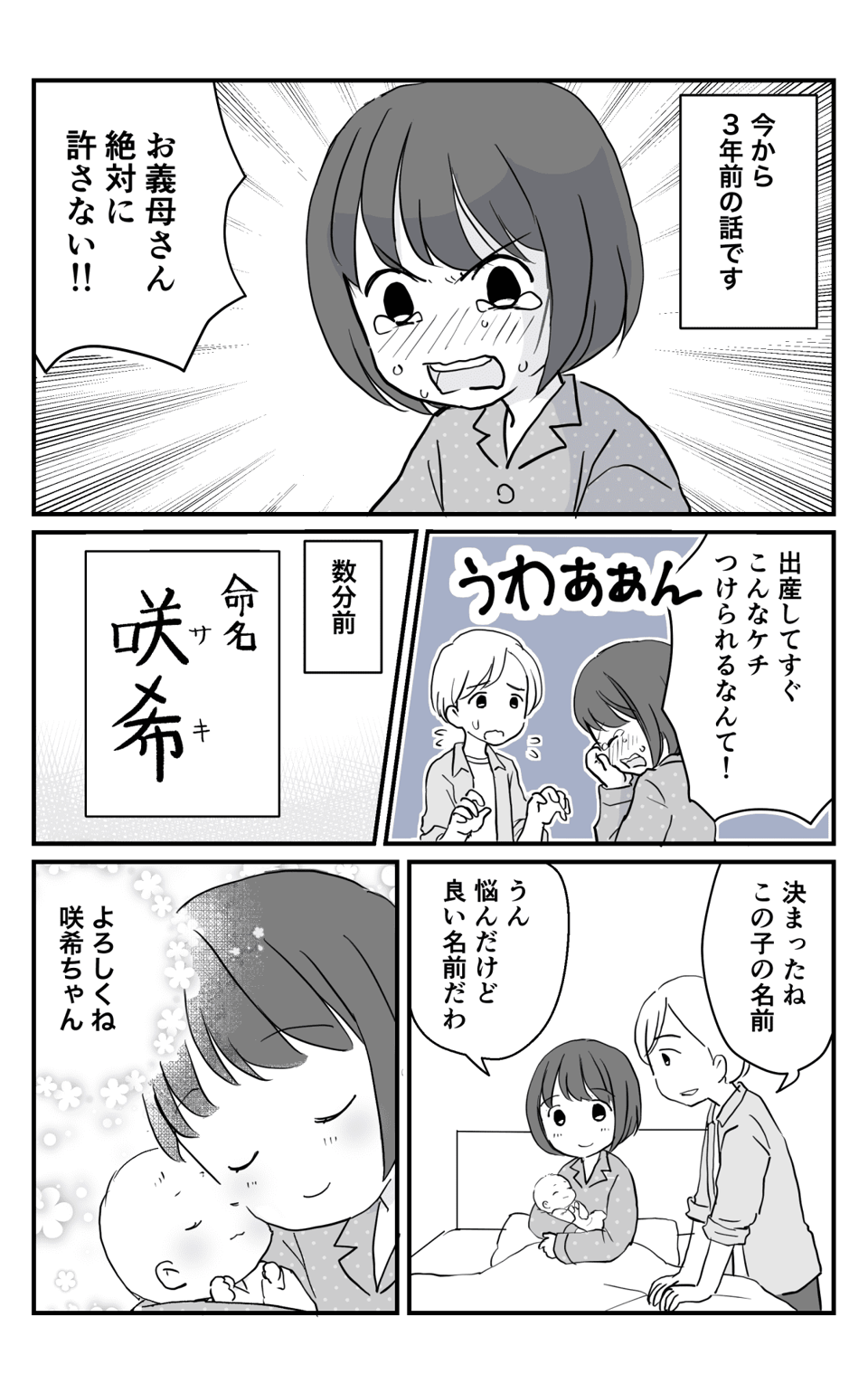 愛娘の名前が義妹の愛犬と【前編】__1